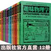 全世界孩子喜爱的大师趣味科学丛书全12册 商品缩略图0