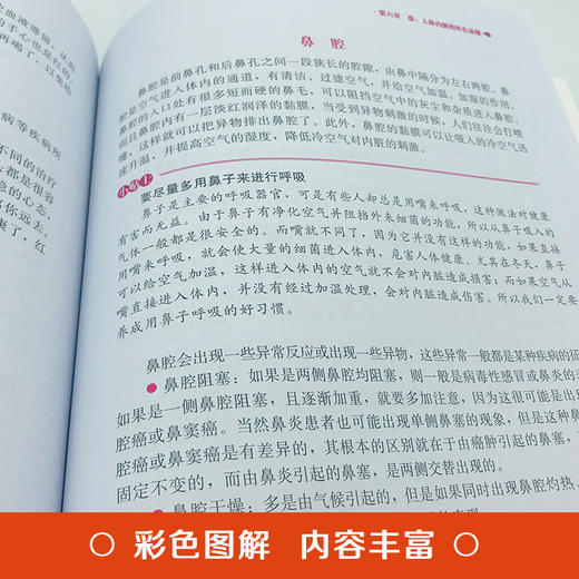 【9.9元包邮】【彩图版】观脸知健康 保健书养生之道身心之方长寿之道 家庭养生生活保健书籍 商品图3