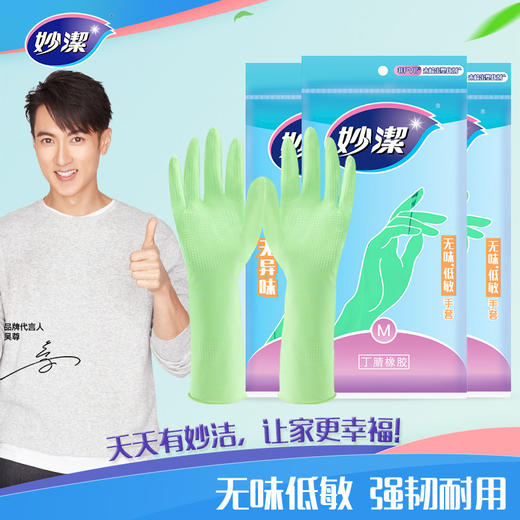 【不含蛋白质 无味低敏】妙洁无味低敏手套*3双超值装 商品图0