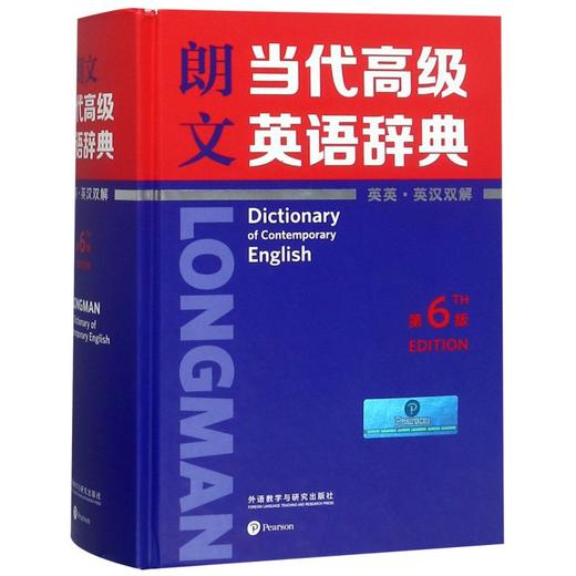 朗文当代高级英语辞典(英英英汉双解第6版)(精) 商品图0