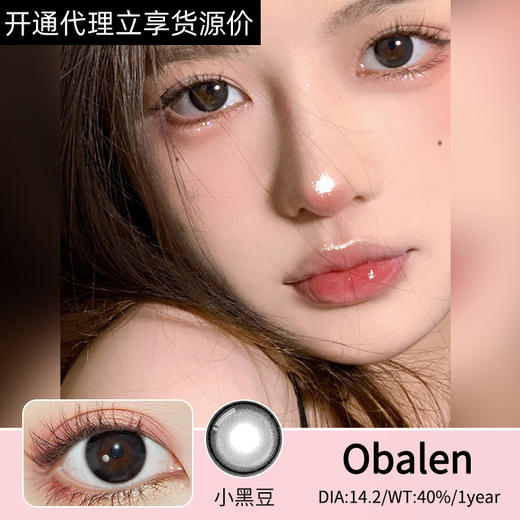 obalen【小黑豆】 春夏高定纯天然无辜感瞳孔🥺 纯情少女眼 商品图0