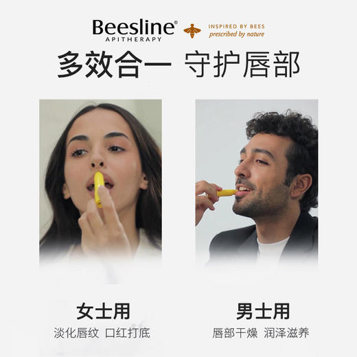 【买1送1】Beesline唇膏，秋冬蜂蜡唇膏【219-2】 商品图2
