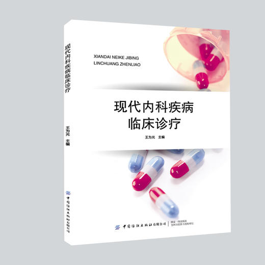 现代内科疾病临床诊疗 商品图0