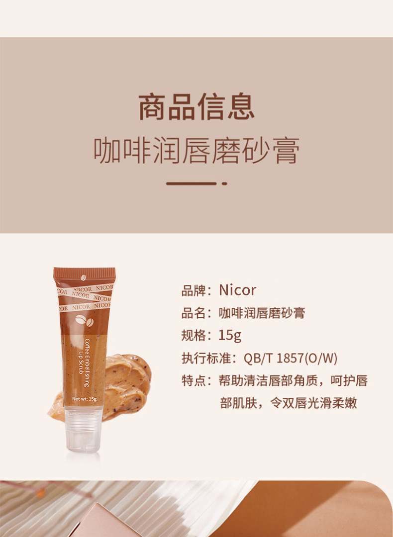 咖啡润唇磨砂膏详情_11.jpg