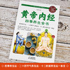 【9.9元包邮】黄帝内经四季养生全书营养师书籍血糖控制一本就够食疗书籍 商品缩略图1