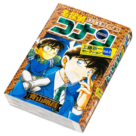 【中商原版】名侦探柯南工藤新一选集vol.2 漫画日文原版 青山刚昌名探偵コナン 工藤新一セレクション 商品图2