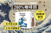 「iMuseum X 云南咖啡」联名版限量上架每盒30袋+隐藏版贴纸 商品缩略图2
