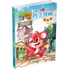 植物大战僵尸2武器秘密之你问我答科学漫画.建筑卷 商品缩略图2