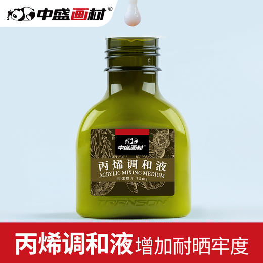 中盛画材丙烯调和液丙烯颜料调和液丙烯调料调和剂500ml75ml 商品图0