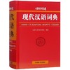 40000词现代汉语词典(精) 商品缩略图0