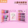 爱涂图 特惠礼盒套装儿童画画工具套装幼儿园小学生小孩女孩美术绘画学习用品画笔礼盒 商品缩略图0