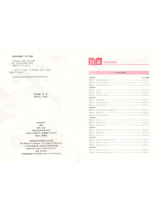 正版 钟书金牌 学霸中考总复习 英语 上海大学出版社 初中英语总复习与训练用书 冲刺2021中考复习强化训练书籍 商品图2