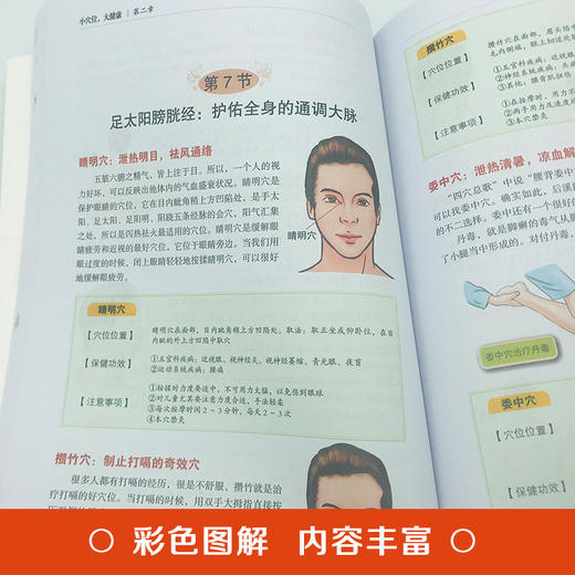 【9.9元包邮】小穴位大健康 中医养生图解人体经络穴位养生法图解手法中医养生推拿按摩书籍 商品图3