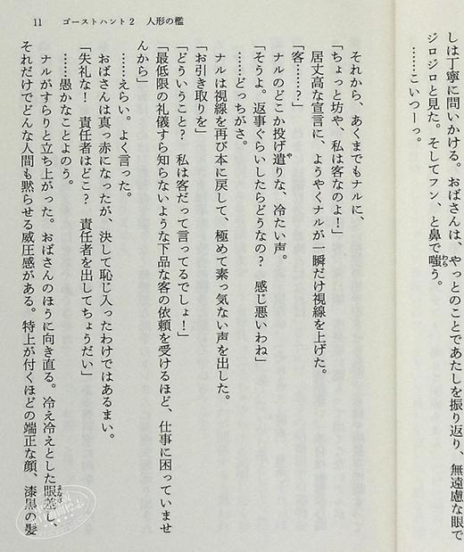 【中商原版】奇幻贵公子 2 人偶的围栏 日文原版 ゴーストハント2 人形の檻 角川文庫 商品图6
