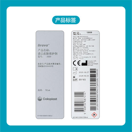 【秒杀】【康乐保官方商城】造口护理用品附件12020造口皮肤保护剂 商品图3