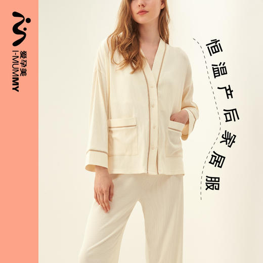 i-baby英伦宝贝/i-mummy恒温哺乳月子家居服长袖三件套  孕妇装 产妇喂奶哺乳睡衣 商品图0