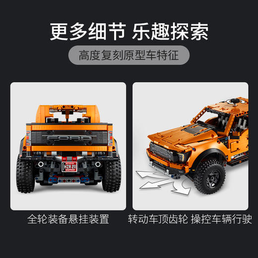 乐高积木机械组L42126Ford® F-150 Raptor 皮卡 商品图2