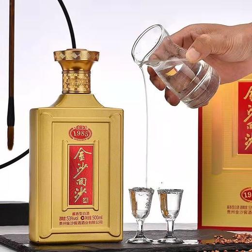 金沙回沙1985 商品图2