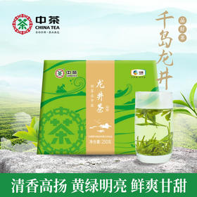 中茶茶叶2022新茶春茶千岛龙井茶250g中粮出品