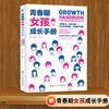 青春期成长手册 男孩篇+女孩篇（全2册） 商品缩略图1