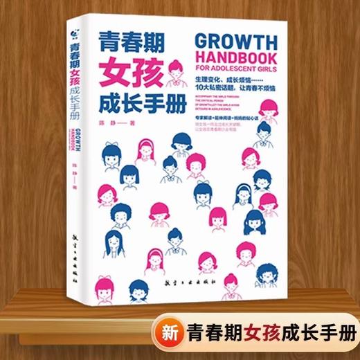 青春期成长手册 男孩篇+女孩篇（全2册） 商品图1