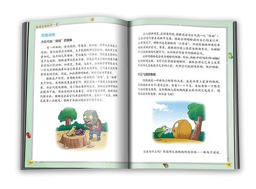 植物大战僵尸2武器秘密之你问我答科学漫画.趣味生物卷 商品图4