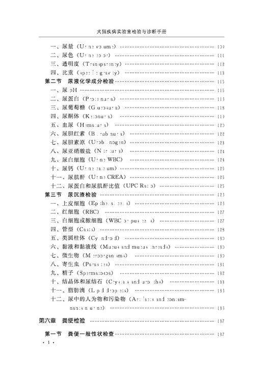 犬猫疾病实验室检验与诊断手册——附典型病例 （ 第二版） 商品图4