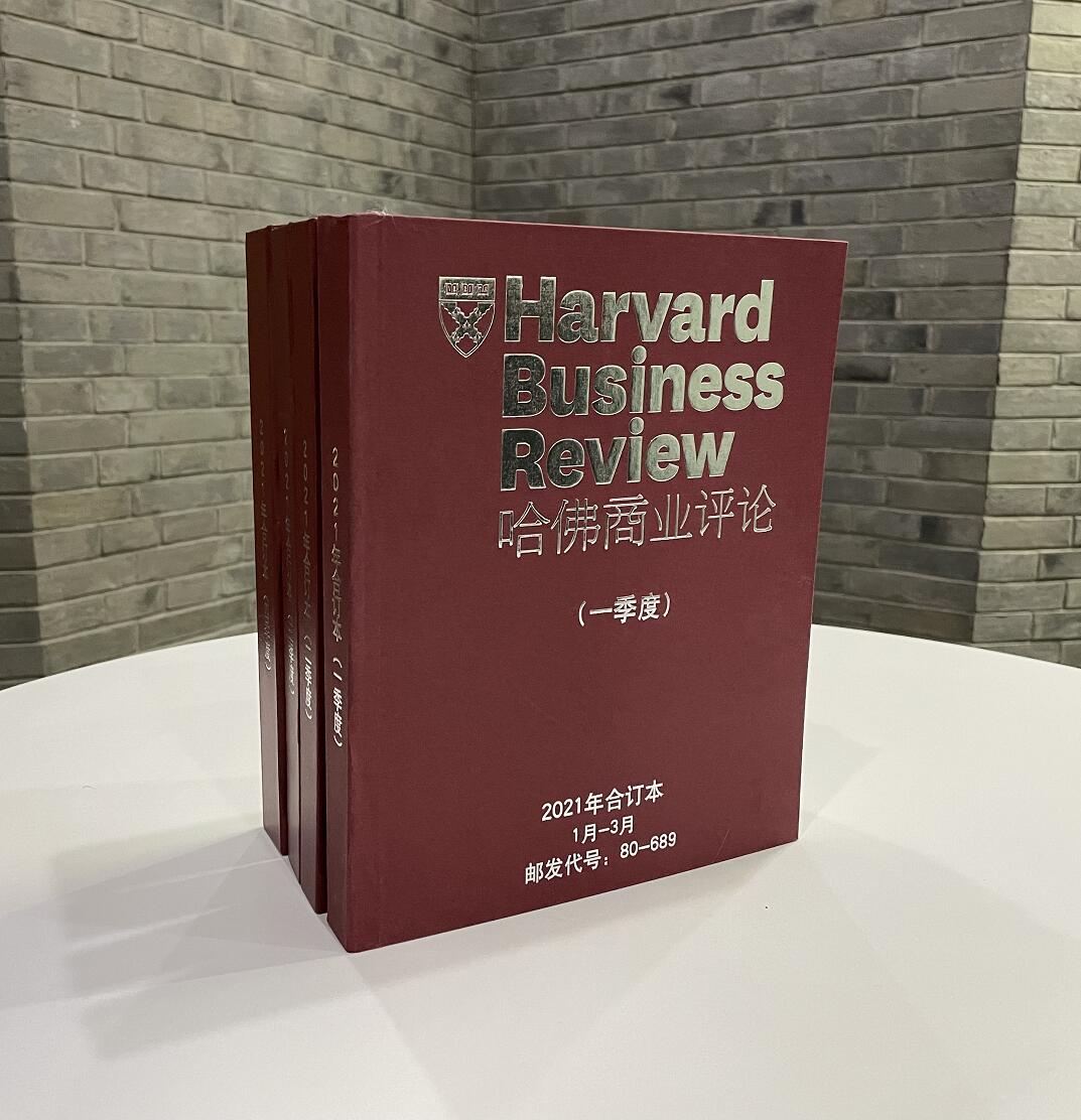 《哈佛商业评论》2021年合订本