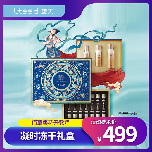 佰草集花开敦煌.22周年凝时冻干礼盒【60019280】 商品图0