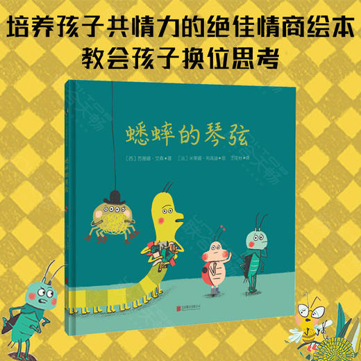 蟋蟀的琴弦 商品图0