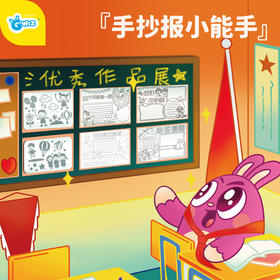 GWIZ 手抄报小能手