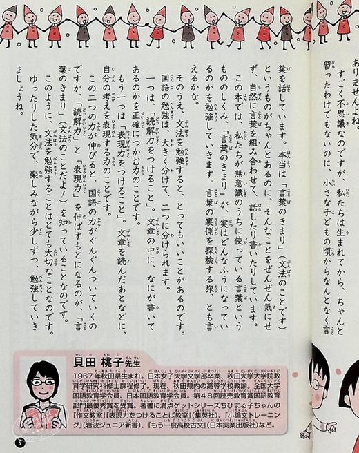 【中商原版】樱桃小丸子的语法教室 日文原版 ちびまる子ちゃんの文法教室 ちびまる子ちゃん/満点ゲットシリーズ 商品图5