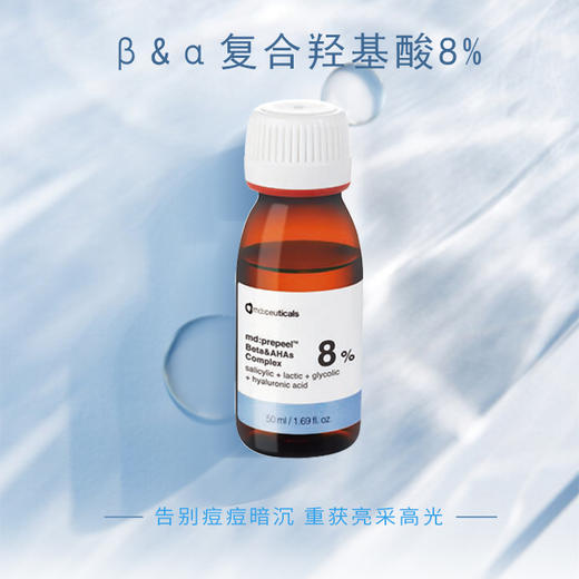 【8号酸 | 灯泡肌养成术】md家用复合酸 |水杨酸|乙醇酸|乳酸|柠檬酸|酒石酸|苹果酸mdmdceuticalsα 8号酸 商品图2