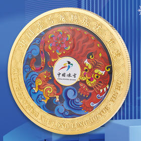 中国冰雪龙虎大铜章！  镀金！一套2枚