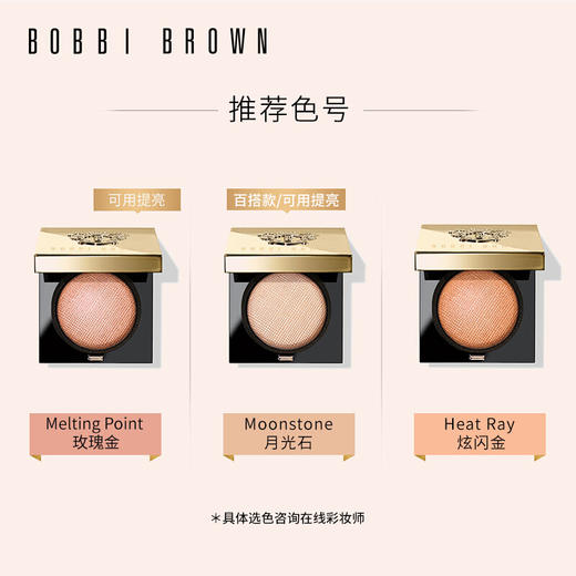 芭比波朗/芭比布朗 (Bobbi Brown)奢金璀璨眼影 显色持妆百搭 1号月光石 Moonstone 商品图2