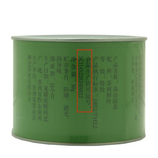 雷山县脚尧高山绿茶50g罐装 商品图2