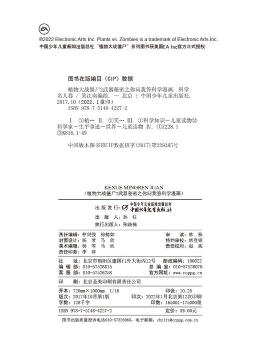 植物大战僵尸2武器秘密之你问我答 科学漫画.科学名人卷 商品图2