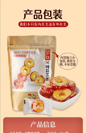 公社山楂系列冰糖葫芦圈开胃零食儿童糖葫芦零嘴酸酸甜甜50g