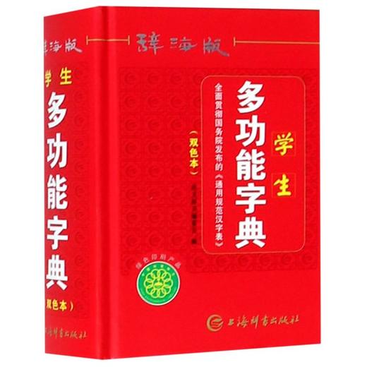 学生多功能字典(辞海版双色本)(精) 商品图0