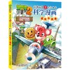 植物大战僵尸2武器秘密之你问我答科学漫画.世界之最卷 商品缩略图0