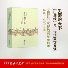 失落的天书（增订本）