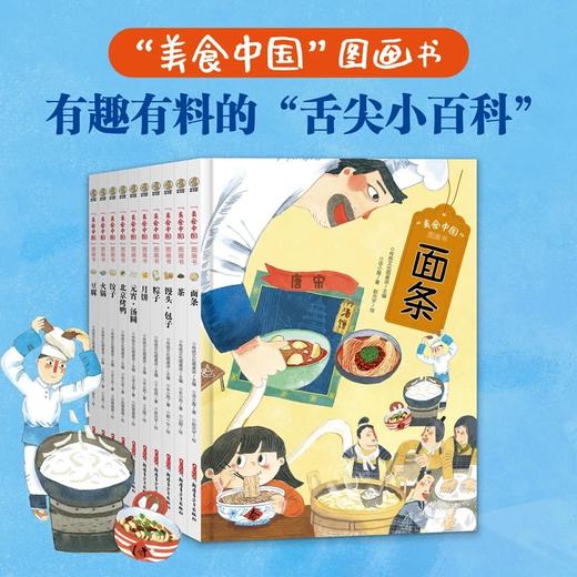 《美食中国图画书》 商品图1