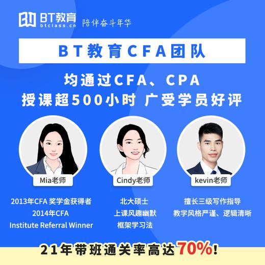 2023年CFA全程班/联报班/写作指导（Level Ⅰ、Ⅱ、Ⅲ） 商品图3