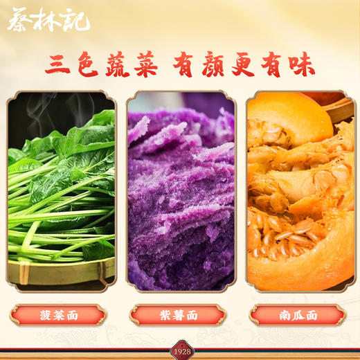 蔡林记三色彩虹蔬菜面150g×5包面条轻食代餐南瓜紫薯菠菜面 湖北直发 商品图1