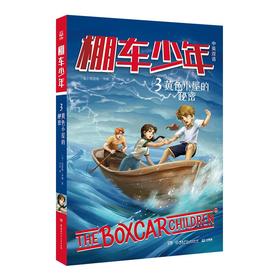 黄色小屋的秘密