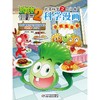 植物大战僵尸2武器秘密之你问我答科学漫画.奇趣美食卷 商品缩略图1