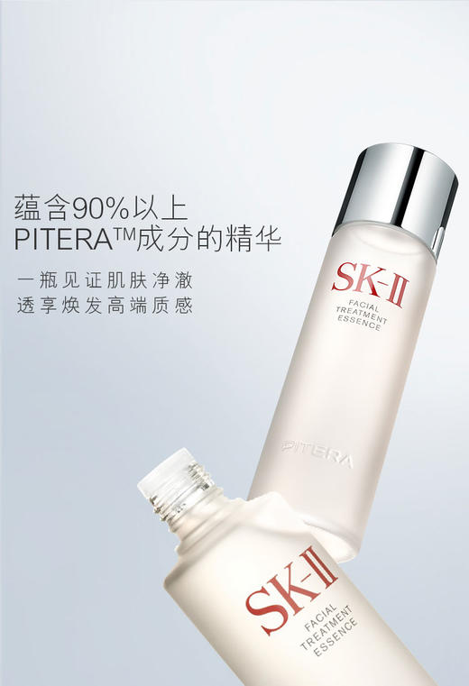 【万千女性挚爱之选】SK2神仙水精华液精华水护肤补水修护平衡水油，传奇畅销单品，唤启晶透蜕变，开启美肌之旅~ 商品图1