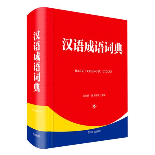 汉语成语词典(精) 商品图0