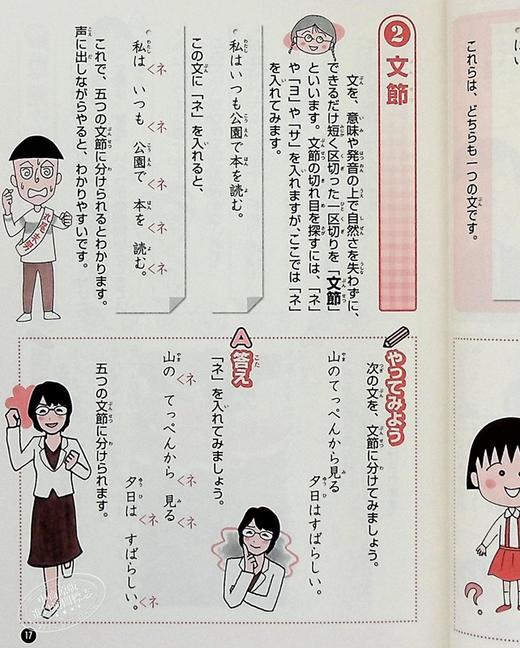 【中商原版】樱桃小丸子的语法教室 日文原版 ちびまる子ちゃんの文法教室 ちびまる子ちゃん/満点ゲットシリーズ 商品图6