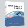 常用药Wu临床特点与合理应用 商品缩略图0